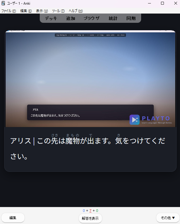 Ankiカードの表 — ゲームのスクショとふりがな付きの原文、意味はまだ隠れている